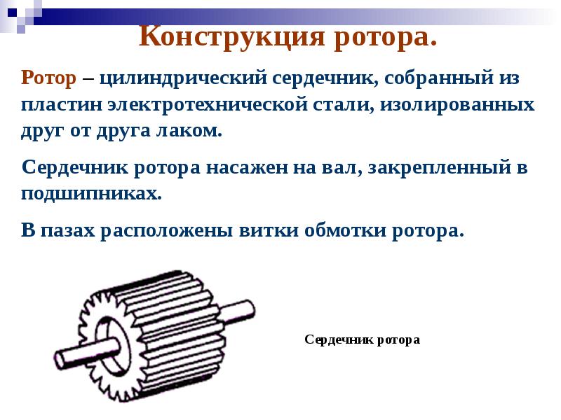 Машины переменного тока презентация