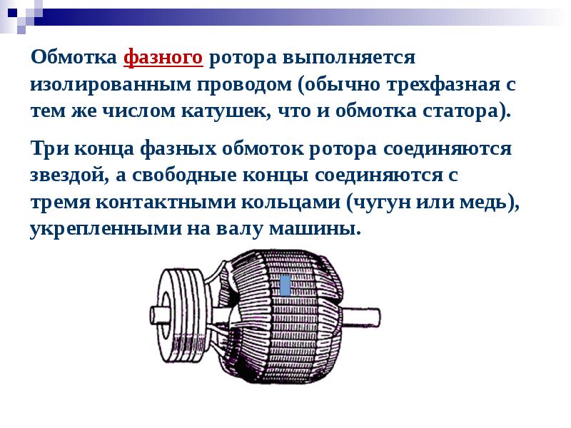 Презентация на тему машины переменного тока