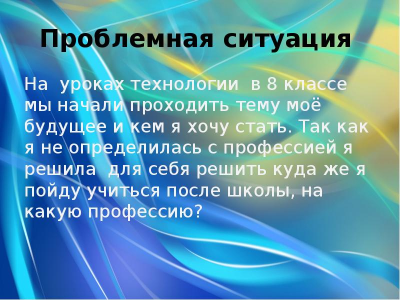 Проблемная ситуация в проекте по технологии сладкий стол