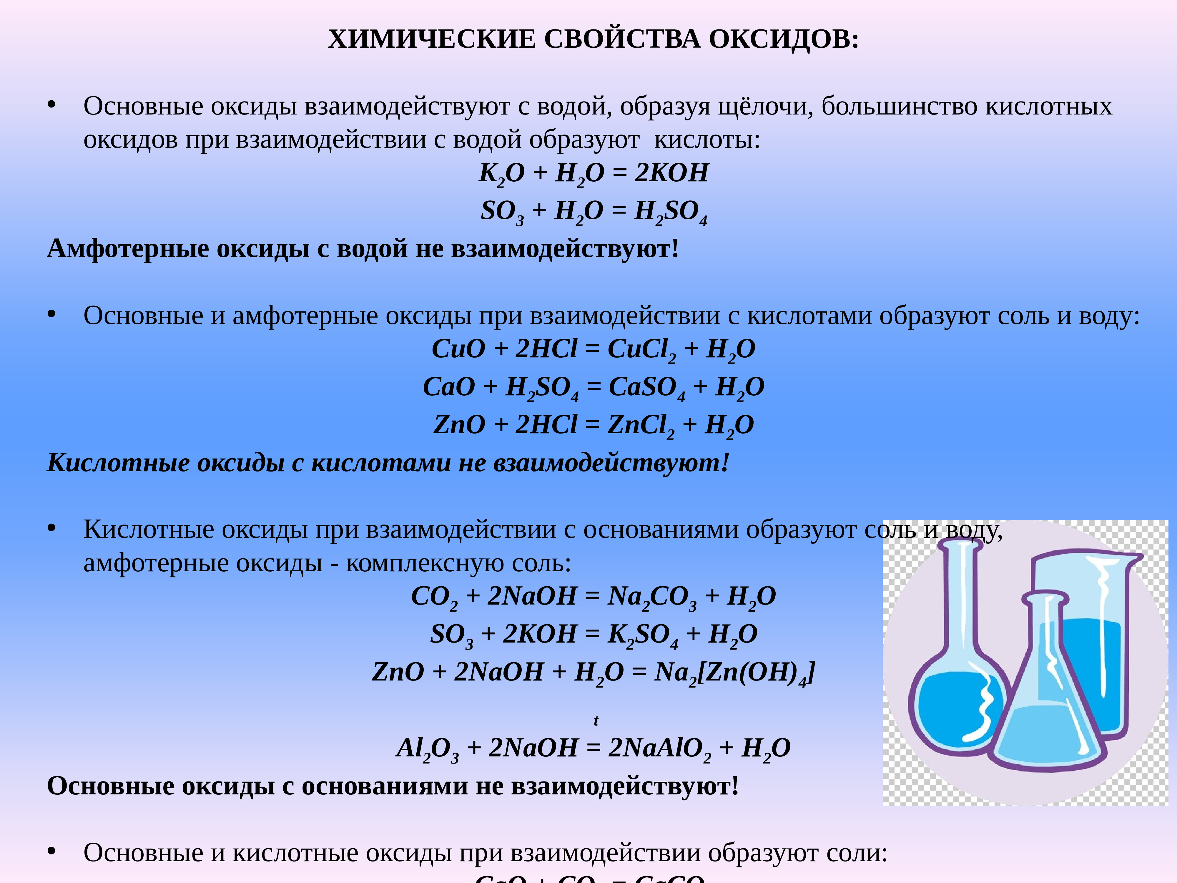 K2so4 класс неорганических соединений. Основные классы неорганических соединений презентация. Схема взаимодействия неорганических веществ. Классы неорганических соединений презентация. Номенклатура классов неорганических веществ.