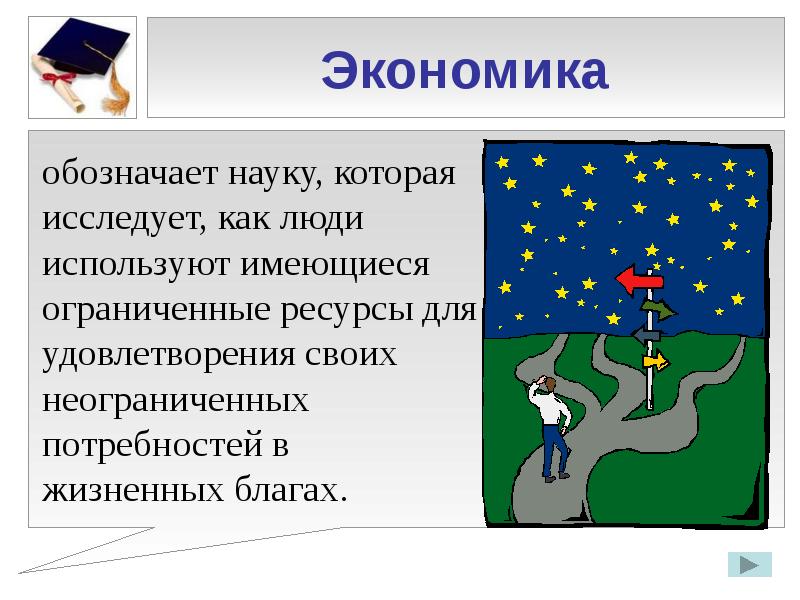 Наука которая исследует. Экономика как наука исследует как. Обозначения в экономике.