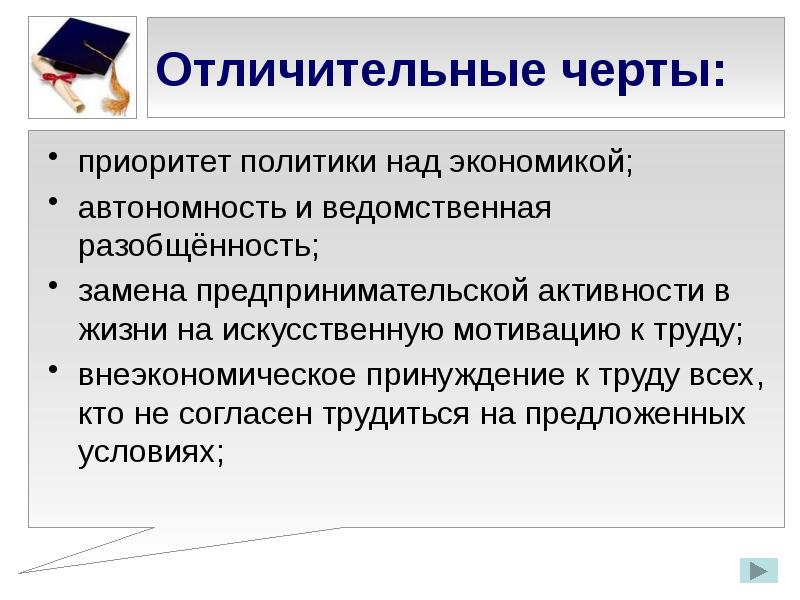 Приоритет политик. Внеэкономическое принуждение. Приоритеты экономической политики. Внеэкономические формы принуждения. Внеэкономическая зависимость это.