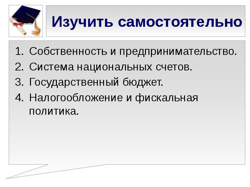 Собственность предпринимателя. Собственность и предпринимательство. Экономика изучить самостоятельно. Экономика изучает как. Самостоятельное изучение экономики.