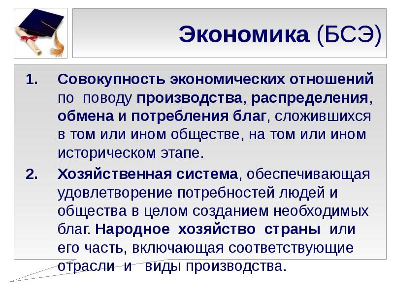 Том или ином обществе правила. Экономика это совокупность. Совокупность экономических отношений. Экономика совокупность отношений.