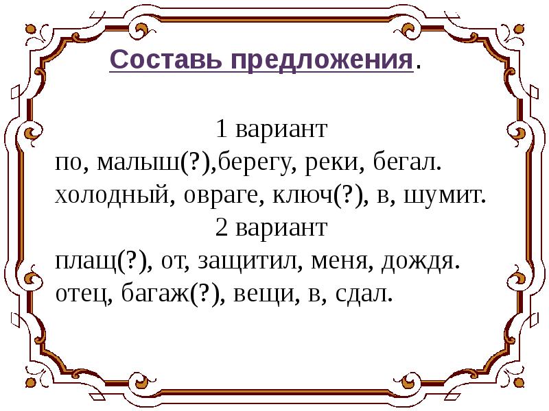 Мягкий знак ь после шипящих на конце имен существительных 3 класс презентация