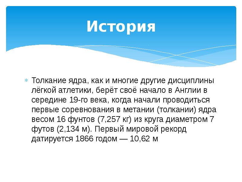 В соревнованиях по толканию ядра участвуют 8