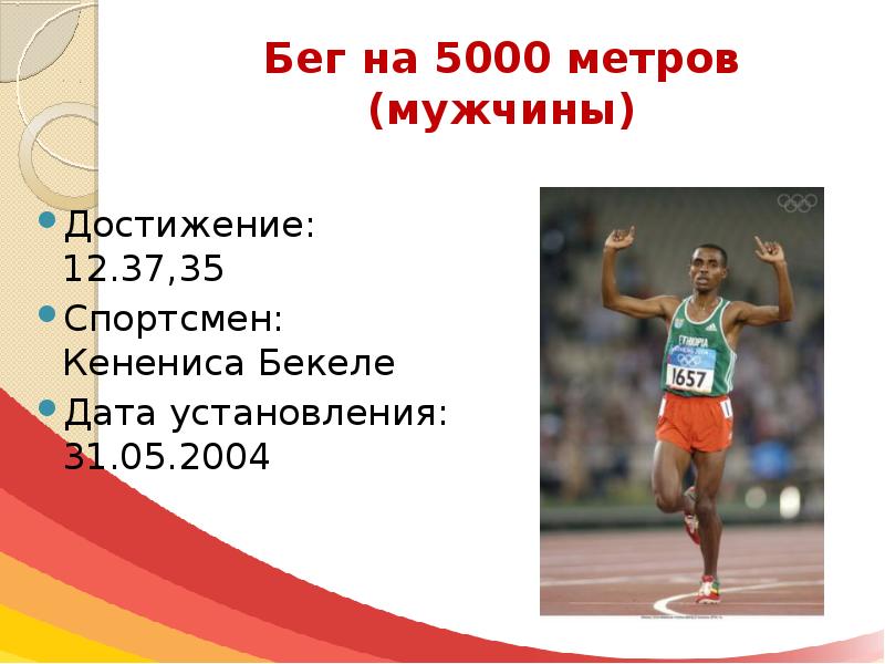 5000 метров