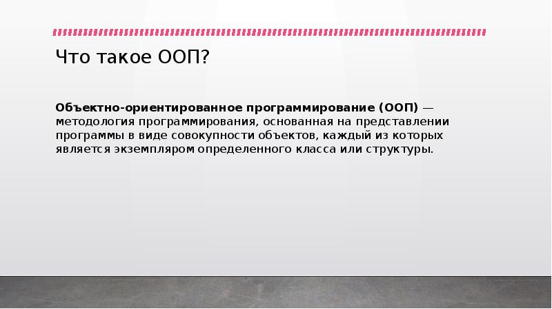 Что такое ооп. Парадигмы ООП. Парадигмы программирования ООП. Парадигмы ООП C++. Объектно-ориентированная методология включает в себя:.