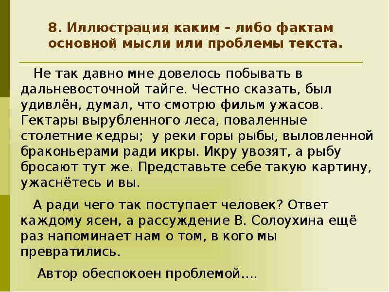 Канги проблемы текст. Язык текста. Тексты Солоухина на ЕГЭ. Основная мысль текста в.Солоухина. Маленькие тексты с проблемами.