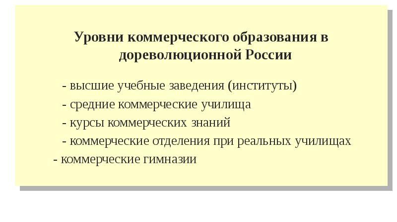 Коммерческий уровень. Коммерческий уровень это. Коммерческое образование. Коммерческие курсы. Коммерческие знания это.