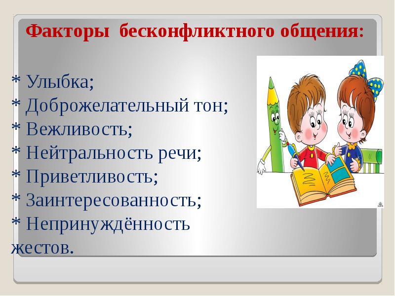 Классный час в 4 классе презентация учимся разрешать конфликты