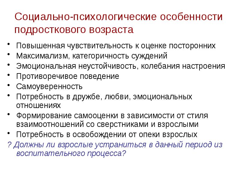 Максимализм это. Социально-психологические особенности. Подростковый максимализм. Максимализм у взрослого человека. Подростковый максимализм признаки.