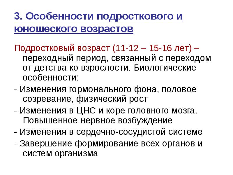 Период связанный. Эссе на тему подростковый Возраст. Биологические особенности развития в подростковом возрасте. Период юношеского возраста доклад. Признаки половой зрелости в юношеском возрасте..