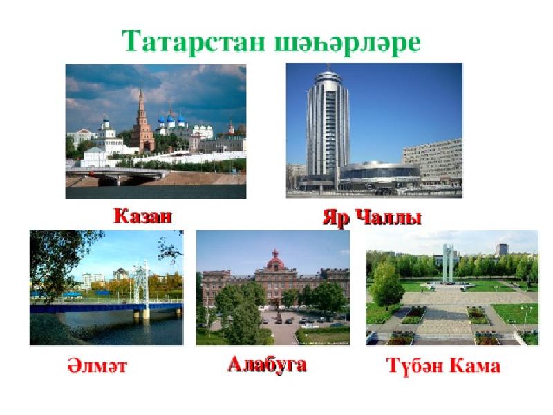 Проект эше татарча