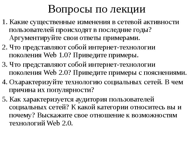 Какие существенные изменения. Интернет технологии лекции. Форматы лекций какие.