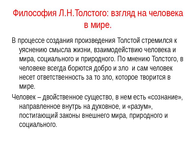 Каковы были взгляды виталистов на получение. Философские идеи Толстого л.н.. Философия Толстого презентация.