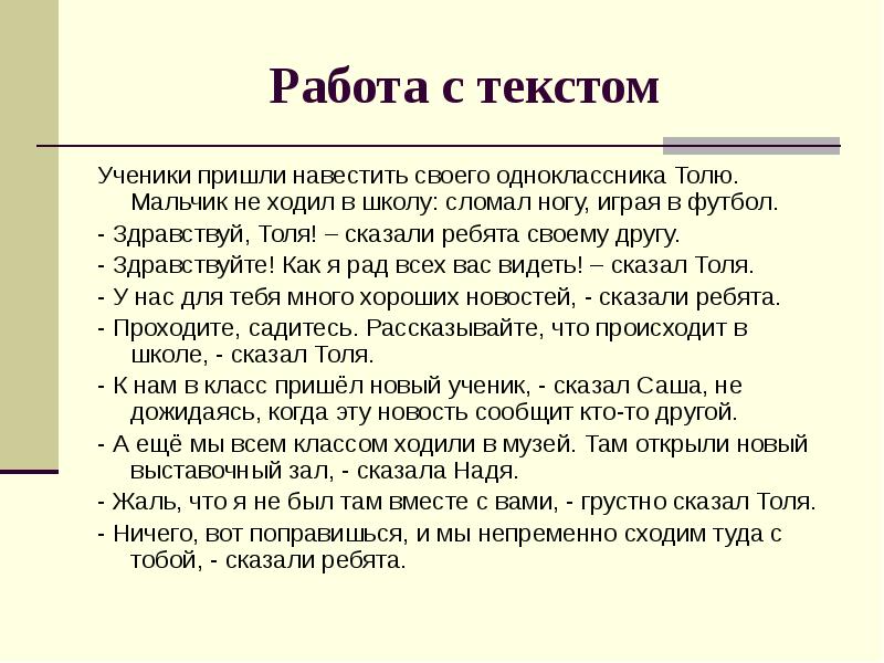 Синонимы и точность речи презентация 6 класс