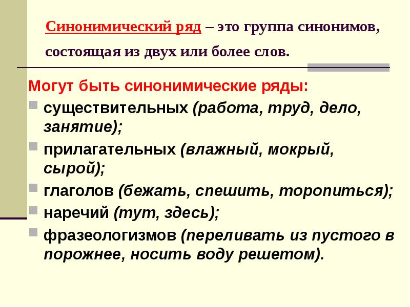 Антонимы и точность речи 6 класс родной русский язык презентация