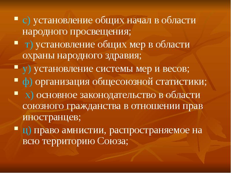 Общей начало. Установление общих правил поведения. История защиты правозащиты. Установление общего правововгтрежима.