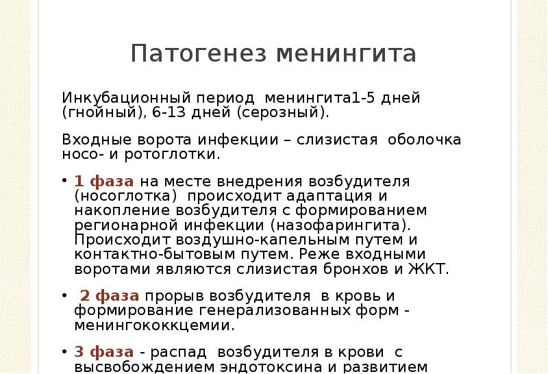 Клиническая картина при энтеровирусном менингите характеризуется