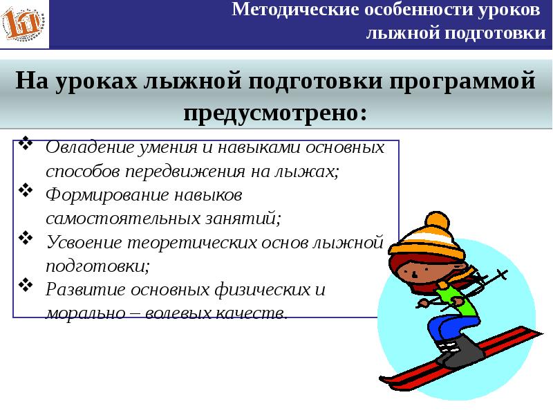 Техника безопасности на уроках лыжной подготовки презентация