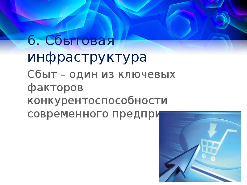 Инновационная инфраструктура россии презентация