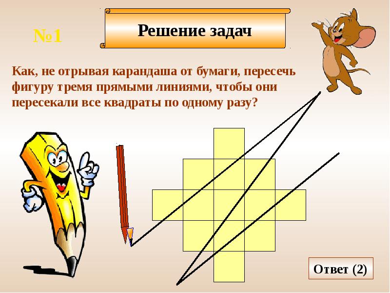 Задачи на разрезание презентация