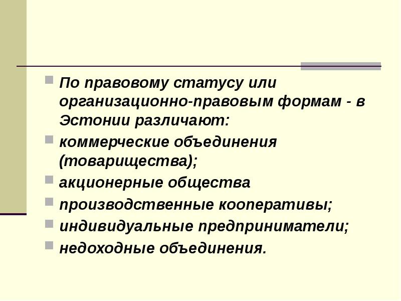 Положение ао. Правовое положение акционерных обществ. Правовой статус ОАО. Особенности правового положения акционерного общества. Гражданско-правовое положение акционерного общества.