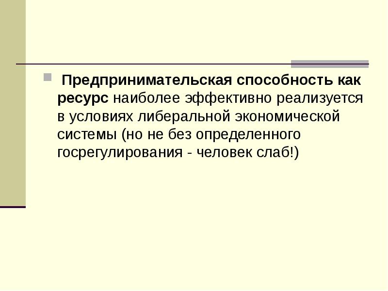 Предпринимательские возможности