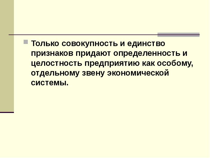 Совокупность единство. Совокупность и единство признаков. Техника – это совокупность только. Разница между системой и совокупностью.