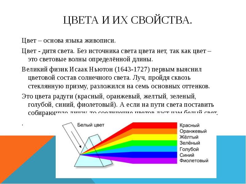 Свет и цвет презентация