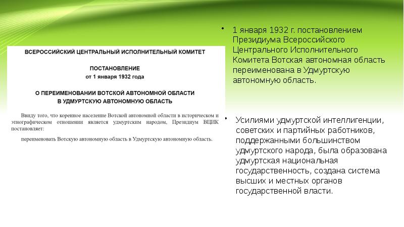 Постановление всероссийского центрального исполнительного комитета. Постановление всероссийского центрального исполнительного комитета