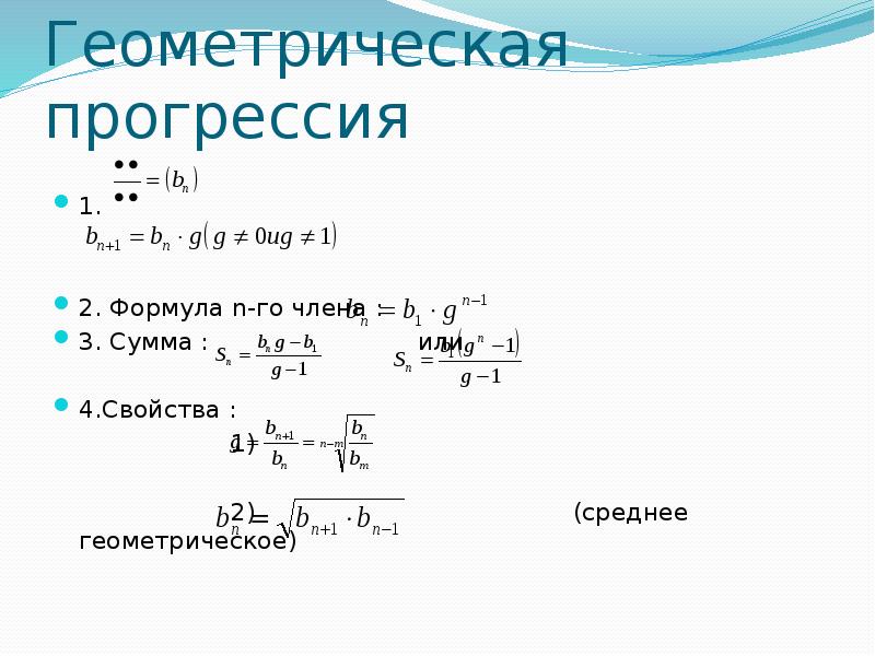 Геометрическая прогрессия с 1. Как найти b1 в геометрической прогрессии. Геометрическая прогрессия. Геометрическая прогрессия задана условиями. Геометрическая прогрессия 1 2 4.