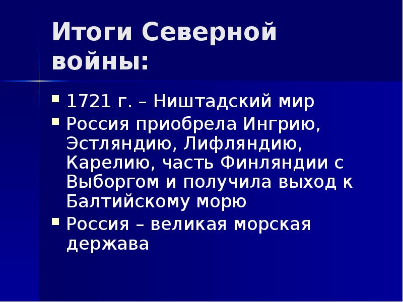 Презентация про северную войну