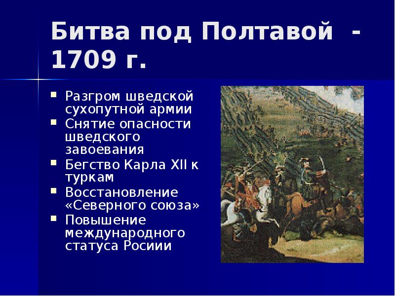 Презентация на тему северная война 8 класс история россии