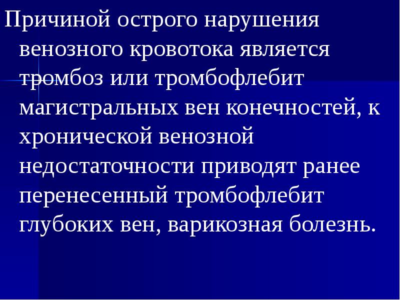 Нарушение кровообращения хирургия презентация