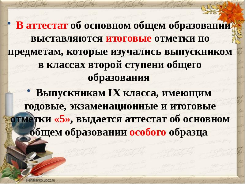 Аттестация учеников 4 класса. Аттестация учеников 4 класса