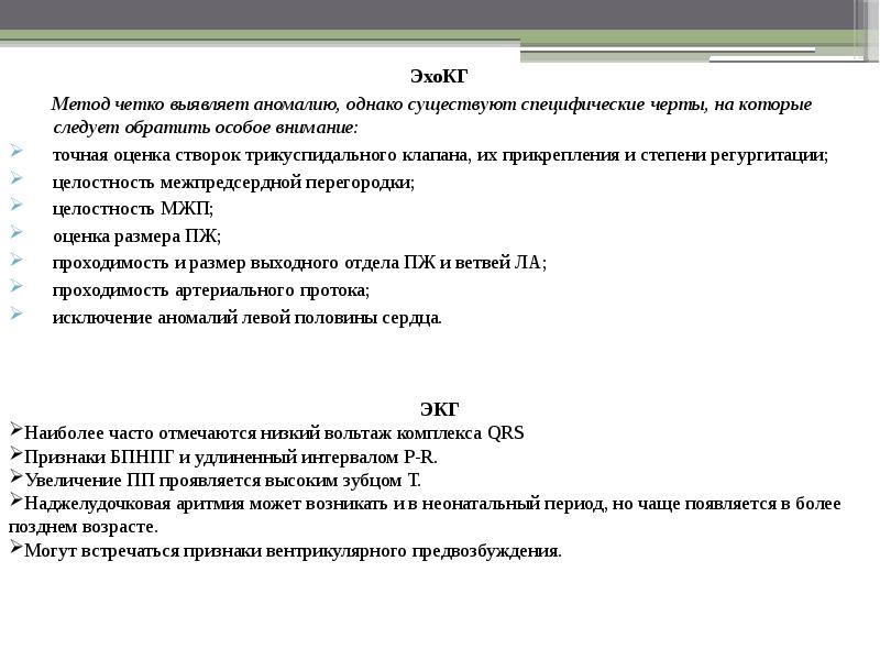 Аномалии эбштейна презентация