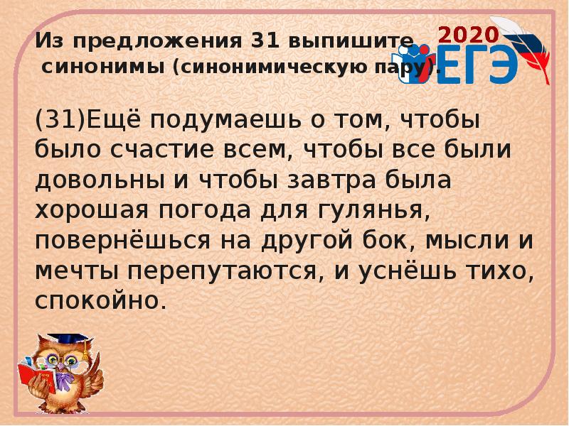 Задание 24 егэ русский презентация