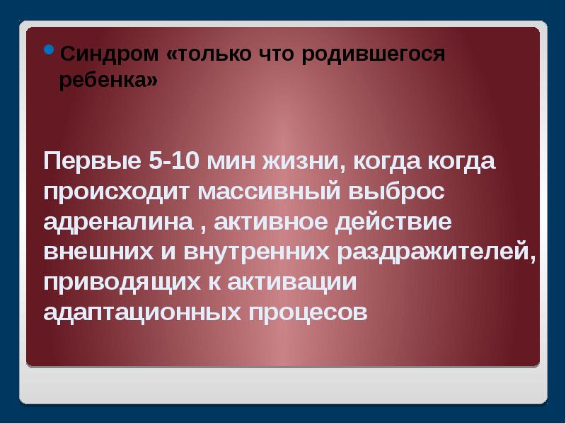 Пограничные состояния новорожденного презентация