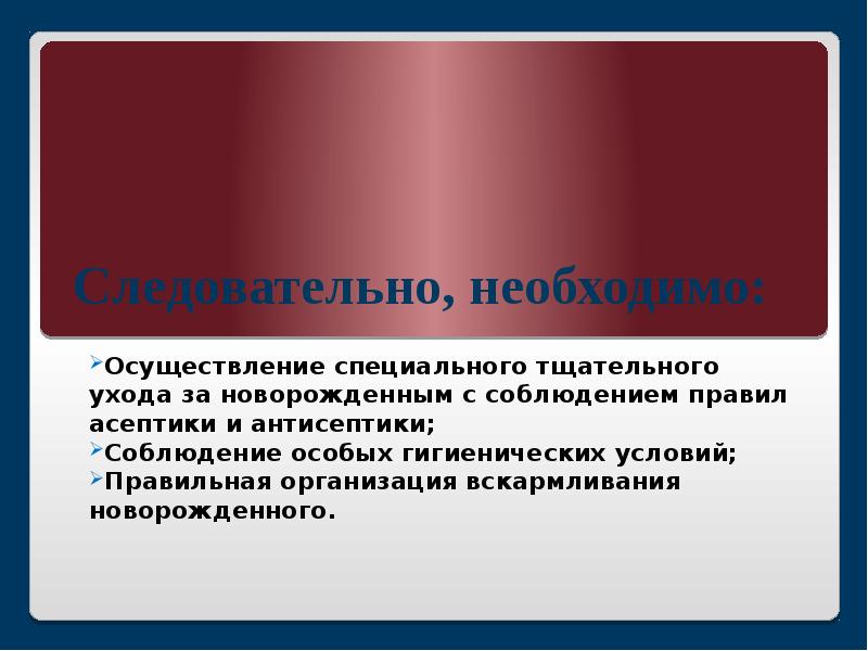 Пограничные состояния новорожденного презентация