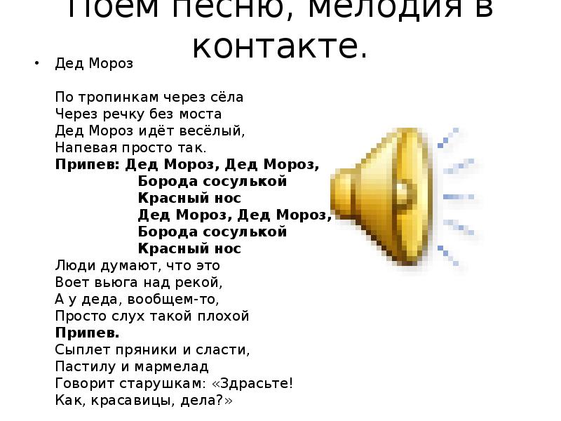 Напевать песенку. Песню по мотиву. Найти песню по напеву.