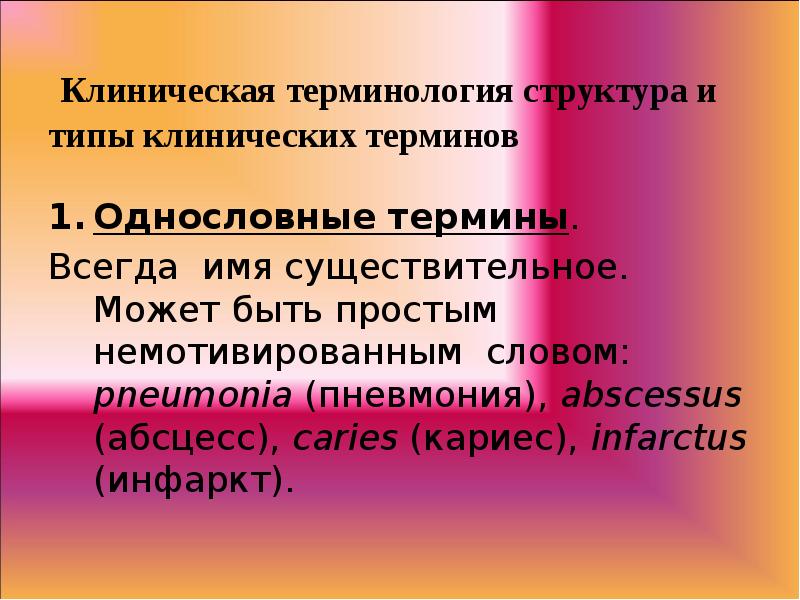 История русской медицинской терминологии презентация