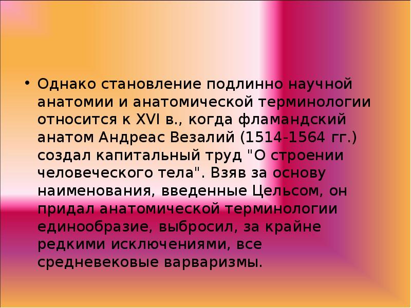 История русской медицинской терминологии презентация