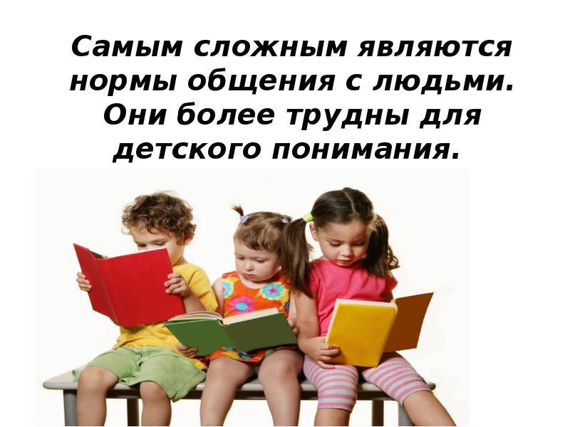 Более труднее. Понимание дети для презентации. Ребенку требуется более сложное образование. Это мое мнение дошкольники презентация.