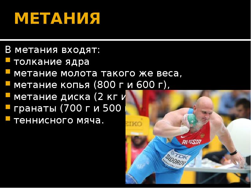 Сколько весит ядро для метания у мужчин. Нормативы по метанию ядра. Сколько весит молот для метания.