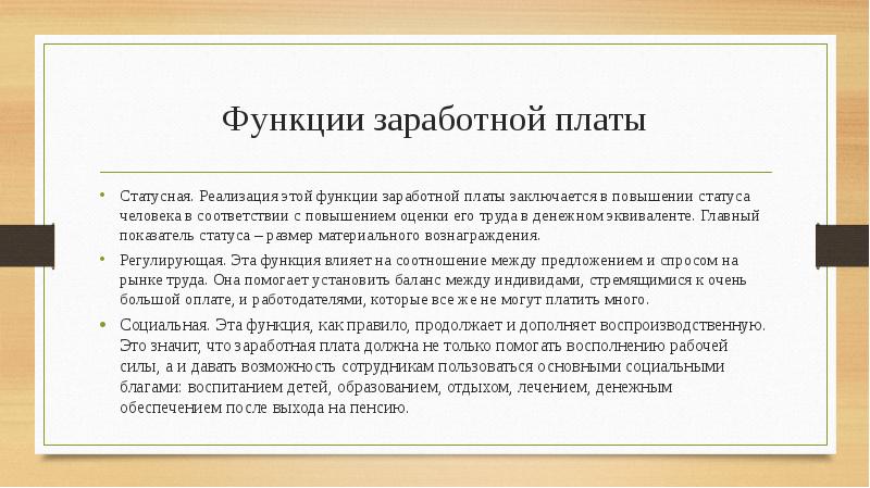 Презентация по экономике по теме заработная плата