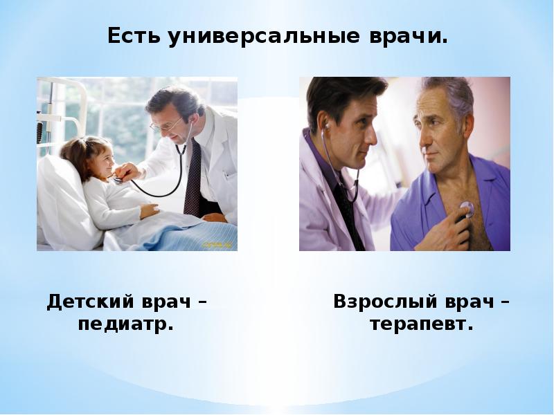 Медицинские специальности презентация