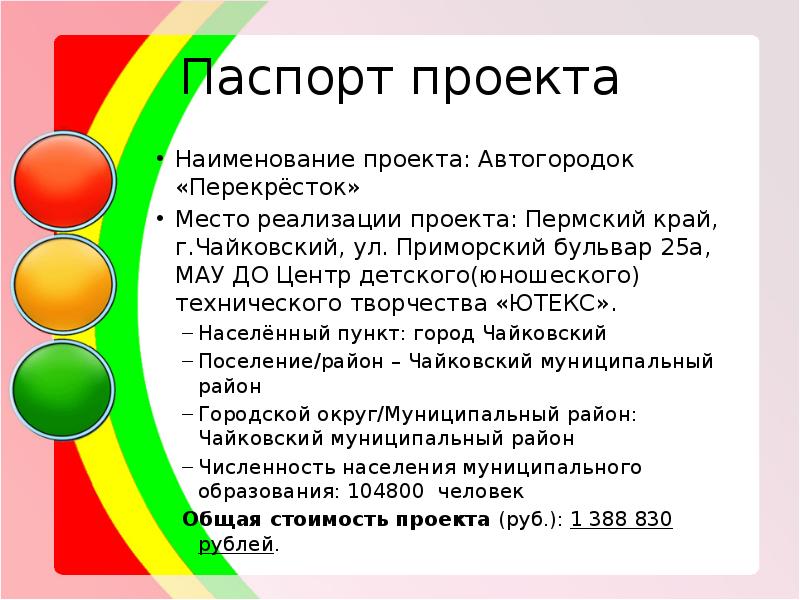 Наименование вопроса. Паспорт проекта автогородок. Интересные названия проектов. Интересное название для проекта с детьми. Проект название проекта.