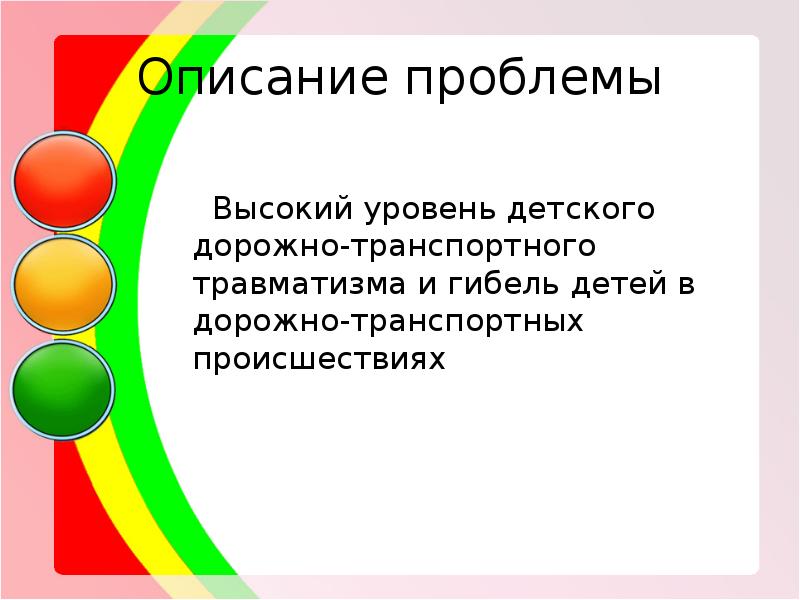 Детский уровень. Высокий уровень транспортного травматизма. Команда пересечение в презентации. Автогородок синонимы к слову.